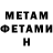 МЕТАДОН кристалл Cheryl Balcom