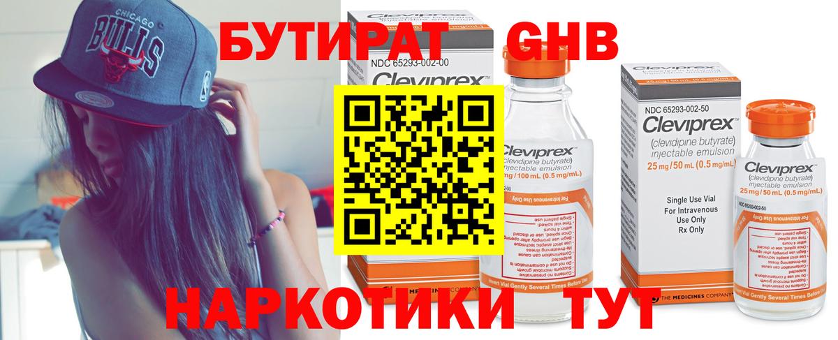 Петрозаводск  БУТИРАТ GHB  Вход с VPN 