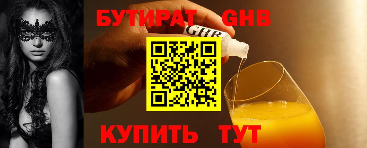 Бутират 1.4BDO Петрозаводск