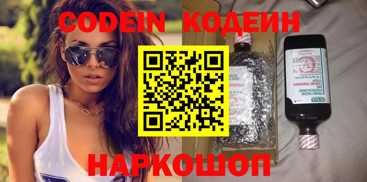 Петрозаводск  Codein Purple Drank  Вход с VPN 