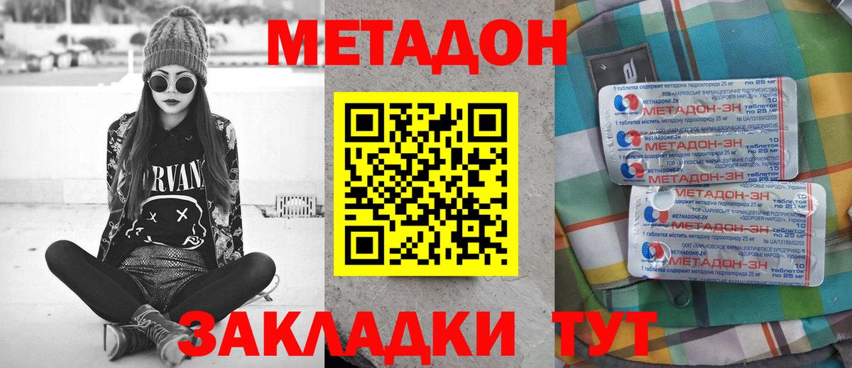МЕТАДОН кристалл  Вход с VPN  Петрозаводск 