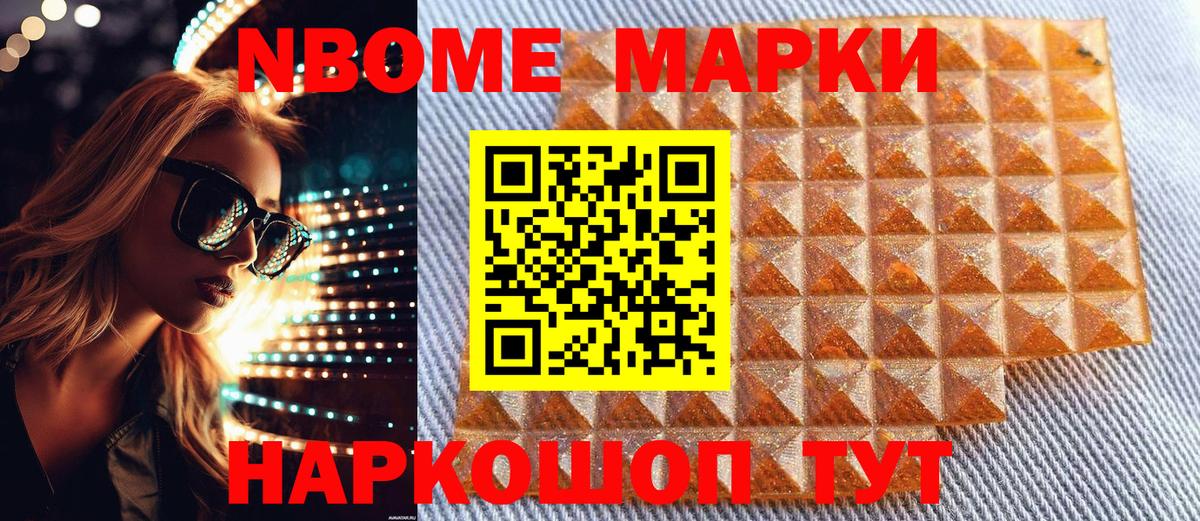 Марки NBOMe 1,5мг Петрозаводск