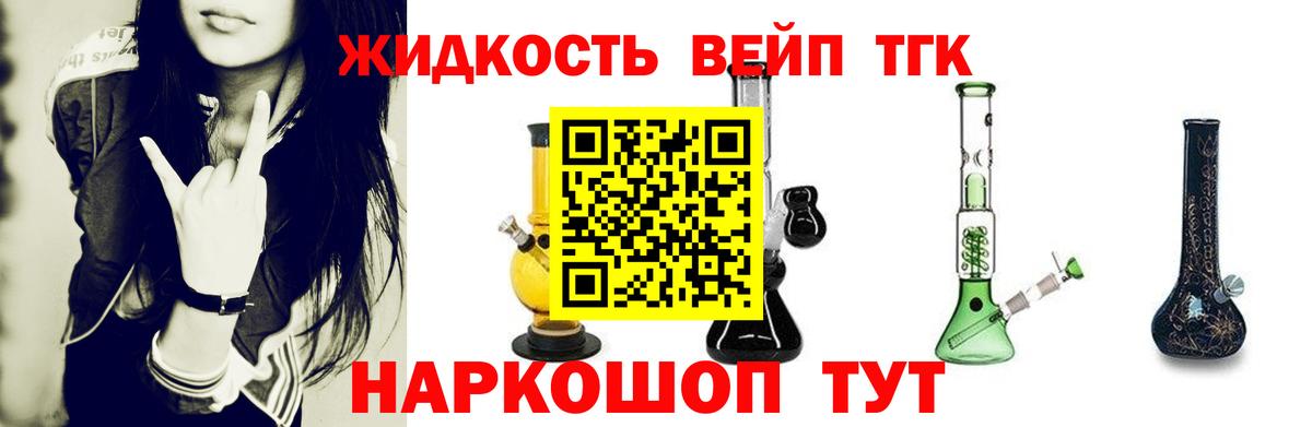 Дистиллят ТГК вейп Петрозаводск